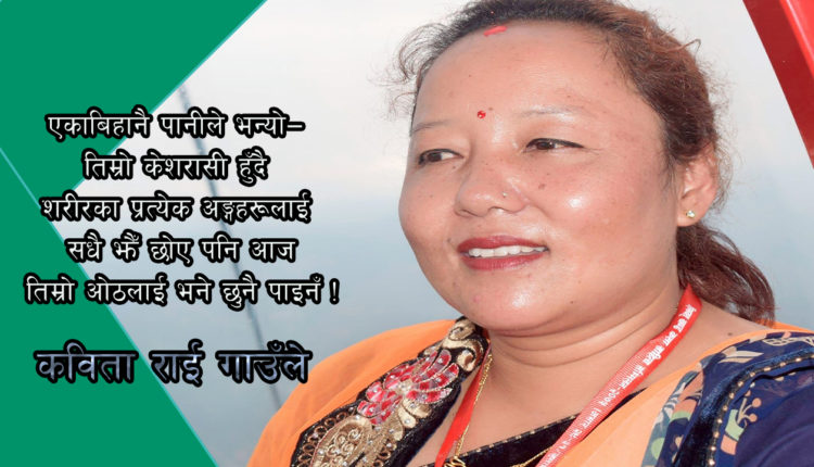 kabita rai gaule